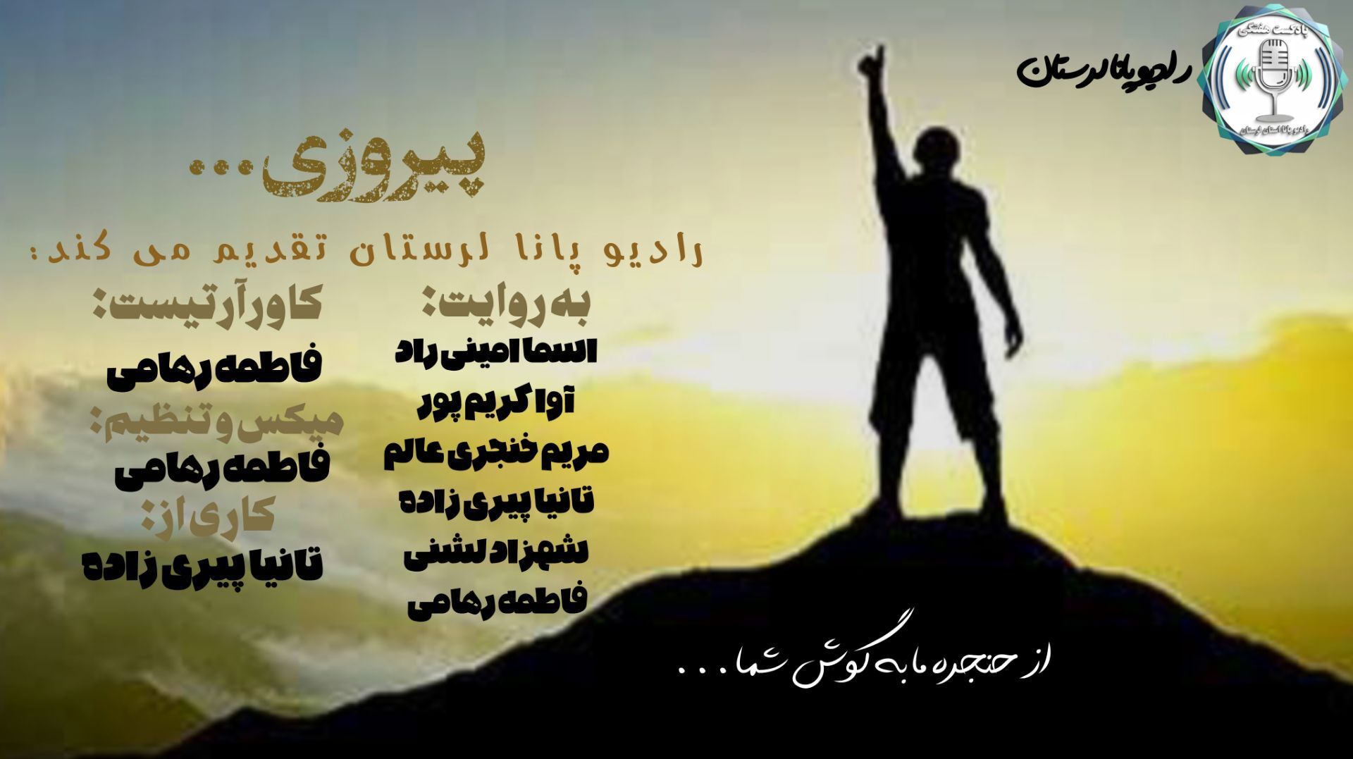 امید نفسِ پیروزی است 