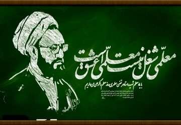 برنامه های اداره آموزش و پرورش شهرستان قرآنی فارس  در ایام مقام معلم