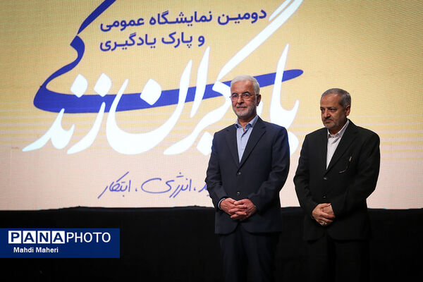 دومین نمایشگاه عمومی یاریگران زندگی