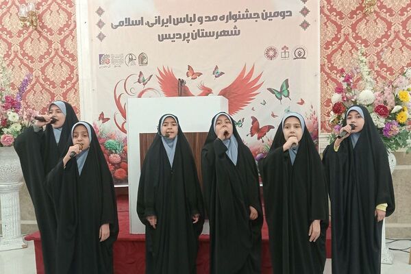 اختتامیه دومین جشنواره مد و لباس ایرانی ـ اسلامی «نوردخت»  شهرستان پردیس