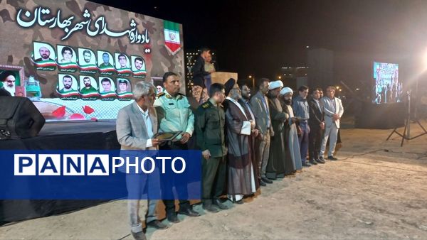 یادواره شهدای شهر بهارستان