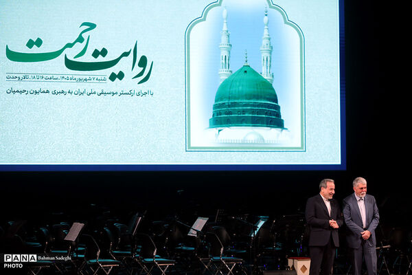 مراسم آیین «روایت رحمت»