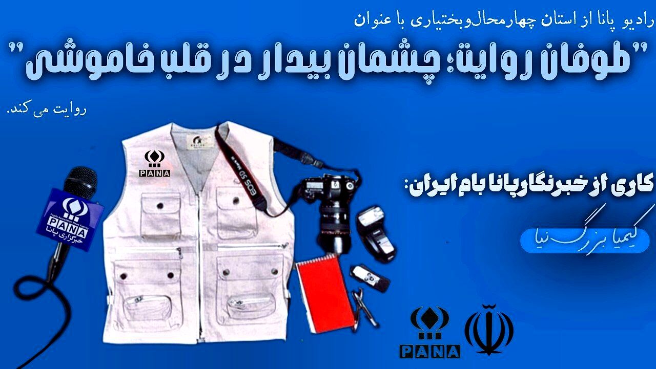 طوفان روایت؛ چشمان بیدار در قلب خاموشی