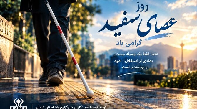 دل های بینا