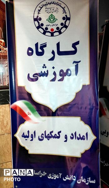 روز دوم دوره تربیت مربی تشکیلاتی پیشتازان در ناحیه 7 مشهد