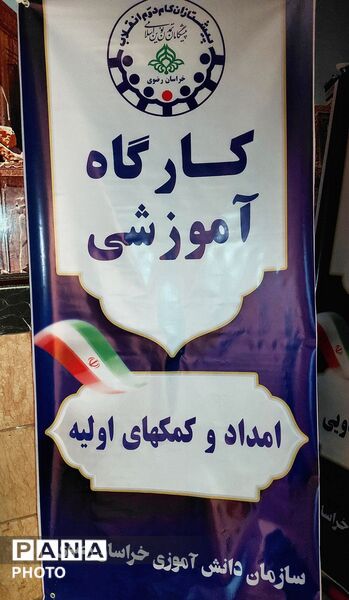 روز دوم دوره تربیت مربی تشکیلاتی پیشتازان در ناحیه 7 مشهد