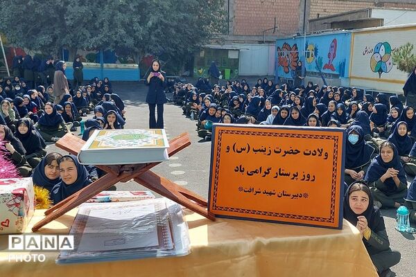 جشن میلاد حضرت زینب (س) و گرامیداشت روز پرستار در مدرسه شهید شرافت