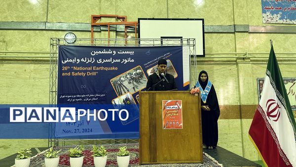 بیست و ششمین مانور سراسری زلزله و ایمنی در شهر اراک