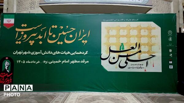 سوگواره سراسری احلی من العسل