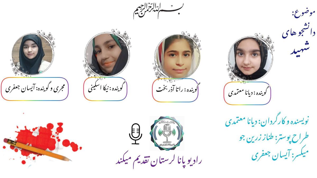 دانشجویان شهیدچراغ راه علم و ایثار