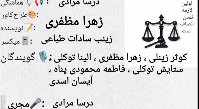 انصاف؛ از خانه تا جامعه