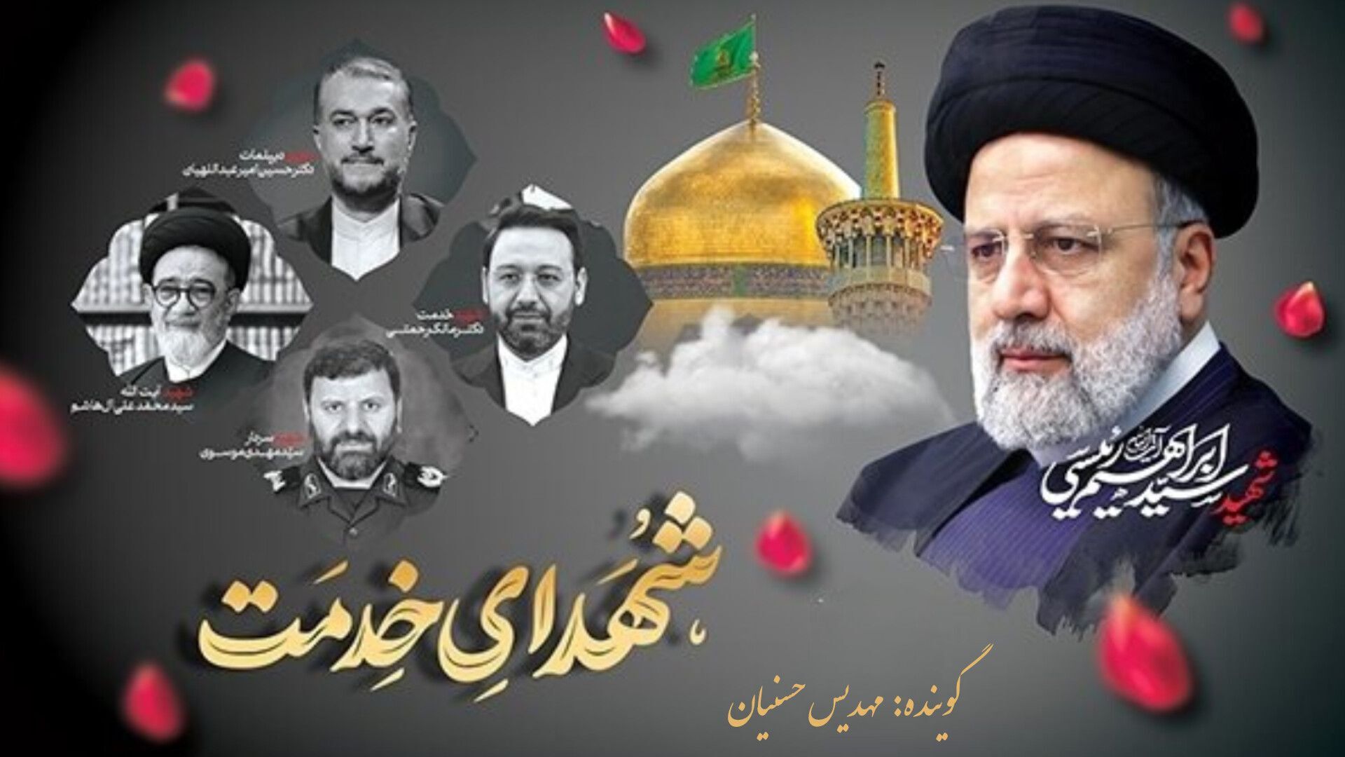 به یاد شهدای خدمت، آن سپیده‌دمان  وطن