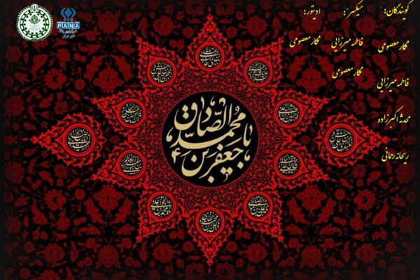 امام جعفر صادق، روشنگر راه هدایت مسلمانان