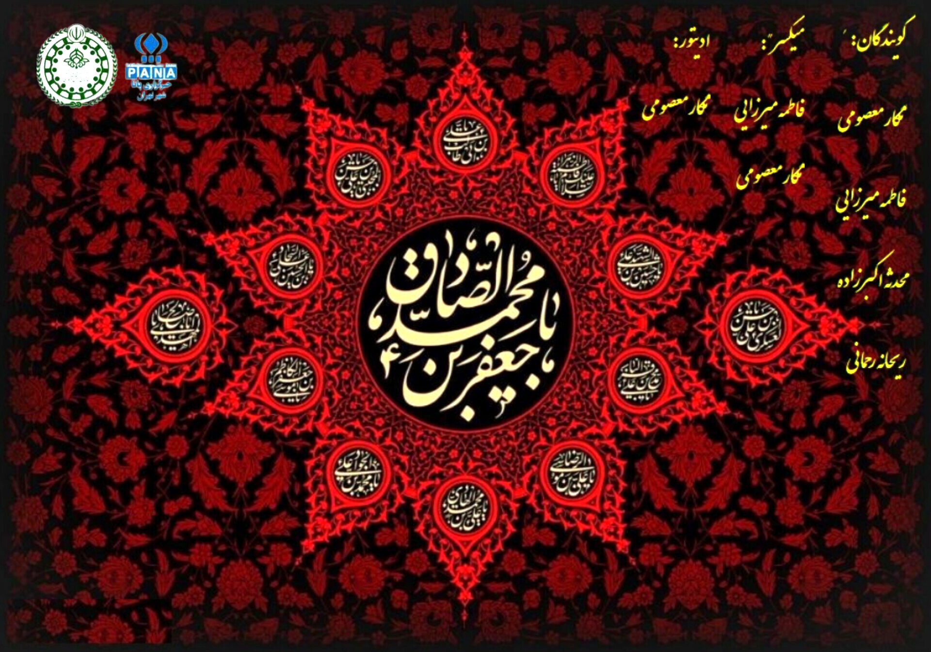 امام جعفر صادق، روشنگر راه هدایت مسلمانان