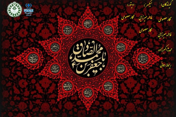 امام جعفر صادق، روشنگر راه هدایت مسلمانان
