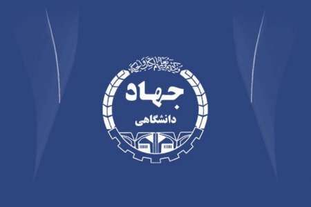 جهاد دانشگاهی؛ بازوی علمی و فناورانه ایران در مسیر پیشرفت