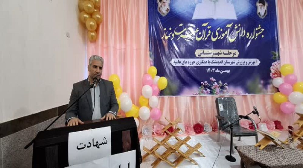 جشنواره قرآن، عترت و نماز دانش‌آموزی برگزار شد