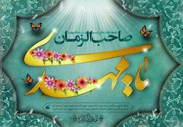  به‌مناسبت نیمه شعبان 