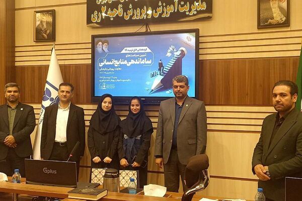 شانزدهمین گردهمایی افق تربیت با محوریت تبیین سیاست‌های ساماندهی منابع انسانی