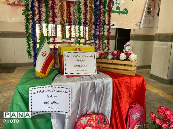 جشن عاطفه‌ها در دبستان رضوان؛ مهربانی دانش‌آموزان برای لبخند همکلاسی‌ها