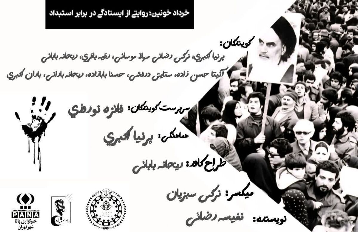 خرداد خونین