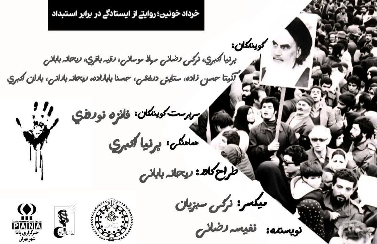 خرداد خونین