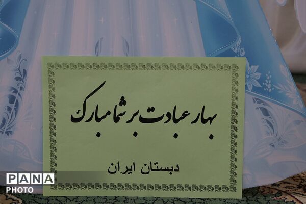 لبخند بندگی در دل‌های کوچک