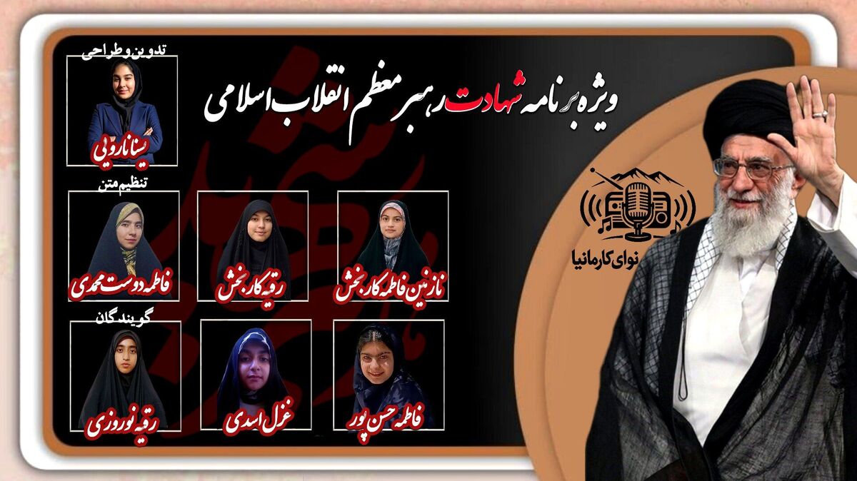 ویژه برنامه شهادت رهبر معظم انقلاب اسلامی