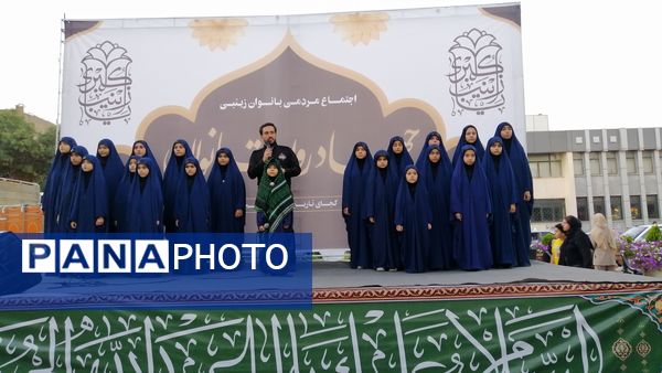 اجتماع مردمی بانوان زینبی