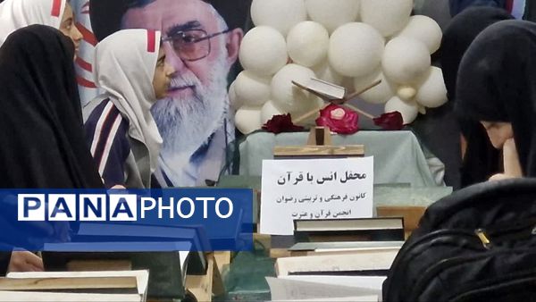 محفل انس با قرآن در کانون فرهنگی‌تربیتی رضوان محمودآباد
