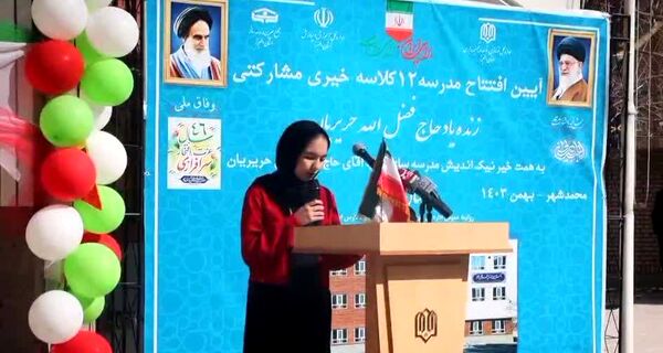 آیین افتتاح مدرسه ۱۲ کلاسه خیری, مشارکتی زنده یاد حاج فضل الله حریریان در محمد شهر کرج