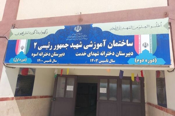 شور همدلی دانش‌آموزان در پیشواز از مهر