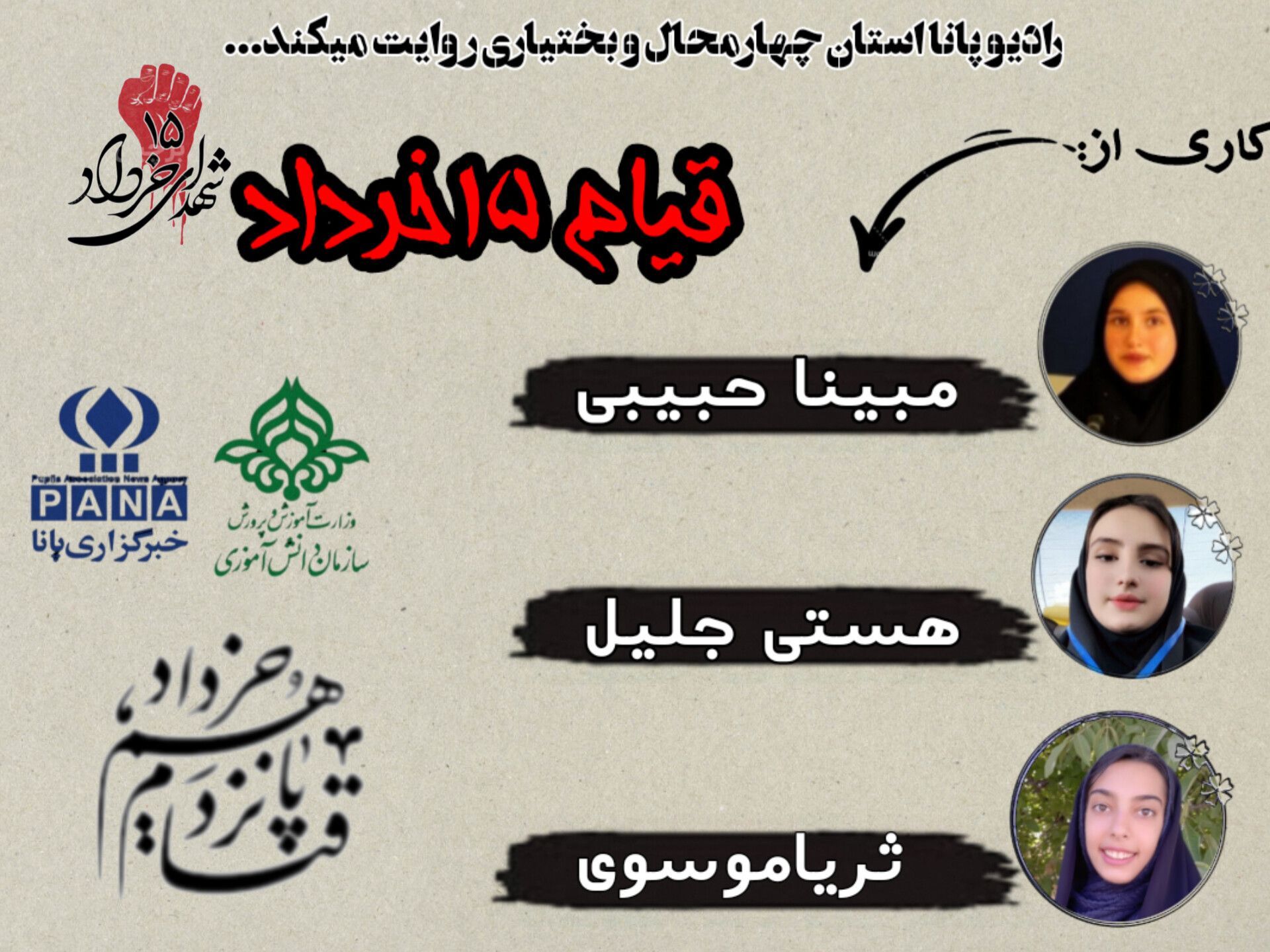 به‌مناسبت قیام ۱۵خرداد