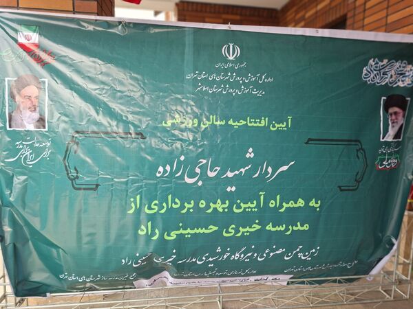مدرسه خیری حسینی‌راد با چمن مصنوعی و پنل خورشیدی گشایش یافت