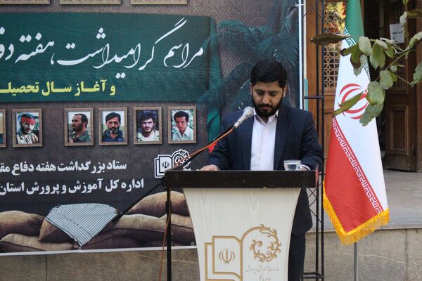 مراسم گرامیداشت هفته دفاع مقدس در اداره‌کل آموزش و پرورش اصفهان
