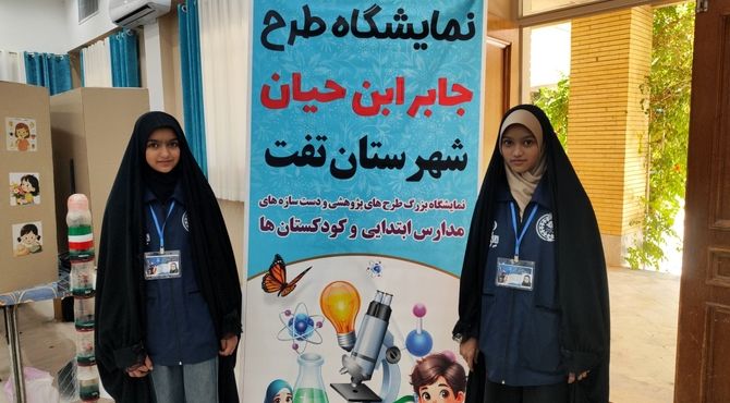 برگزاری جشنواره طرح جابربن حیان 