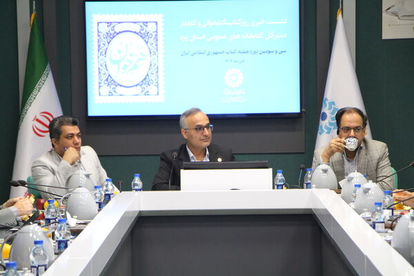 نشست خبری هفته کتاب و کتابخوانی در یزد