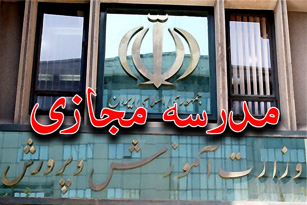 از ساختار و شرایط راه‌اندازی تا مخاطبان و نحوه ارزشیابی؛ همه چیز درباره «مدرسه مجازی»