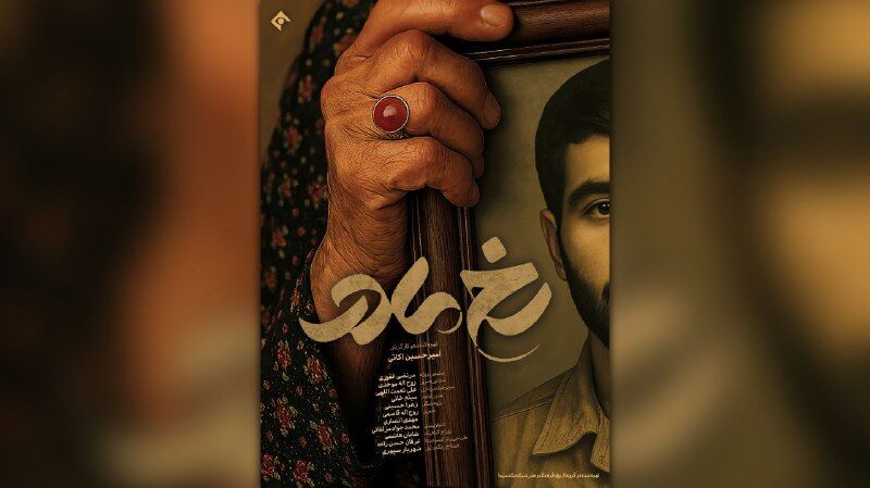 قصه مادران شهدا به فصل سوم رسید/ پخش «رخ مادر» به زودی
