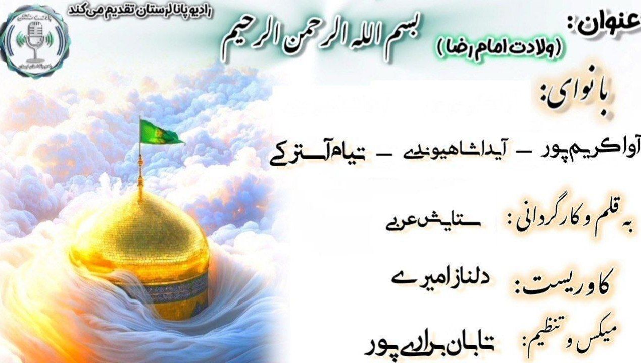خورشید هشتم، ضیافت عشق و مهربانی