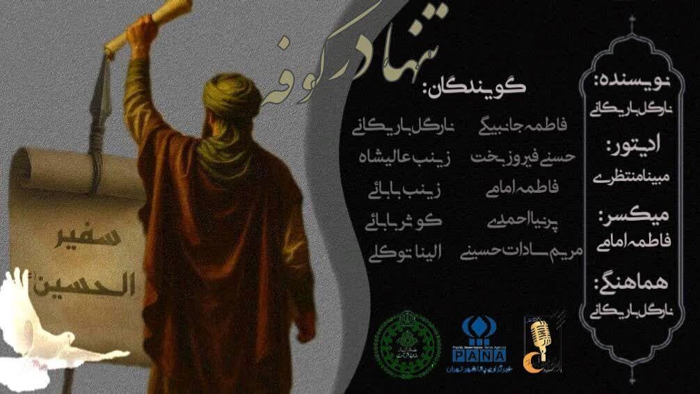 تنها در کوفه