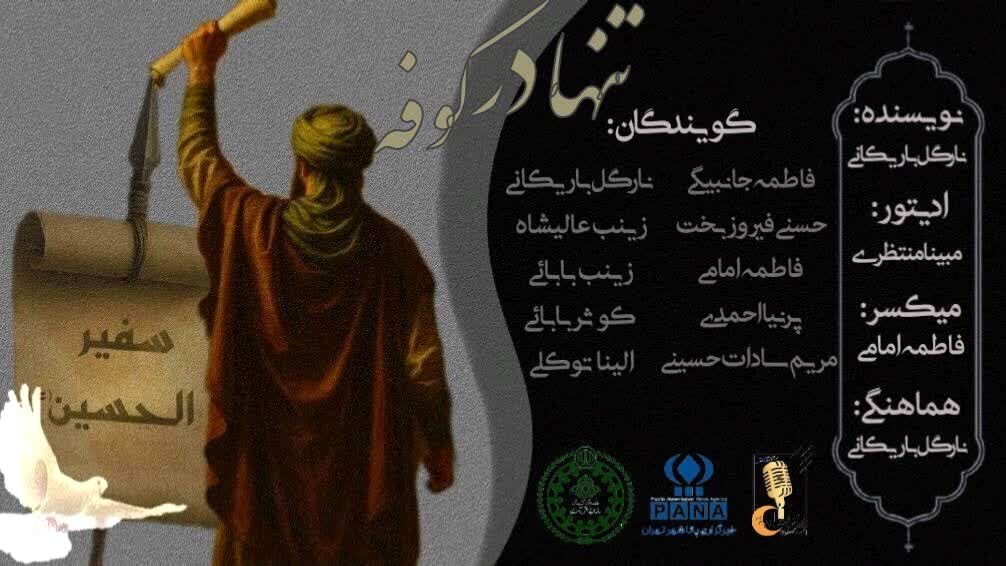 تنها در کوفه