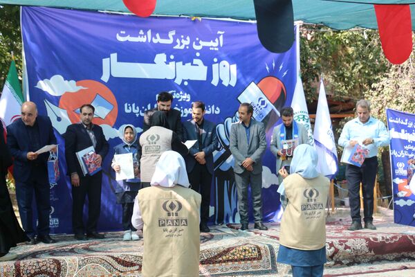 آیین تجلیل از دانش‌آموز خبرنگاران پانا در خراسان رضوی