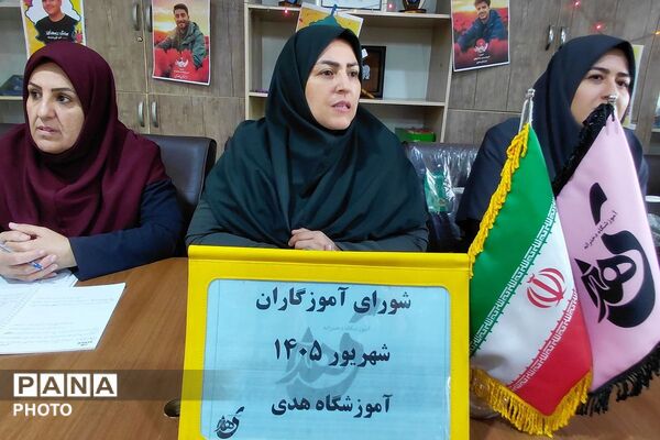 هم‌اندیشی برای فردایی بهتر در مدرسه هدی ۱