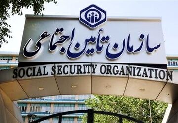 دستیاران علوم پزشکی زیر پوشش خدمات تأمین اجتماعی قرار گرفتند