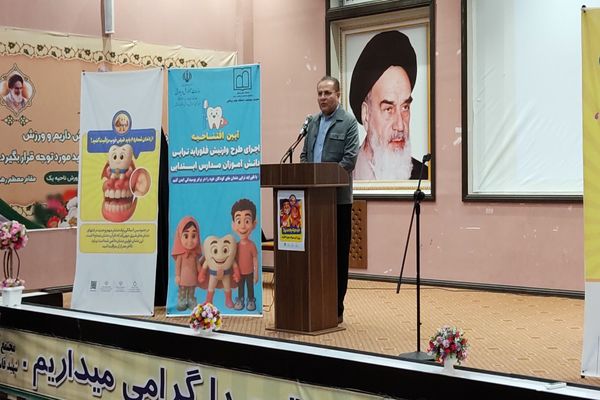 اجرای طرح «وارنیش  فلوراید تراپی » در مدارس ابتدایی استان اردبیل