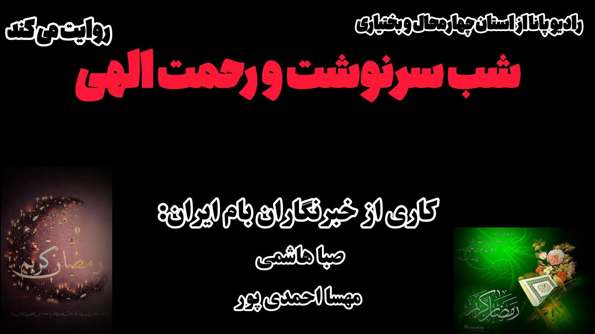 شب سرنوشت و رحمت الهی 