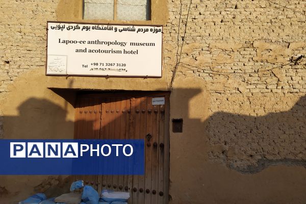 اقامتگاه  بوم‌گردی شهر لپویی -زرقان 