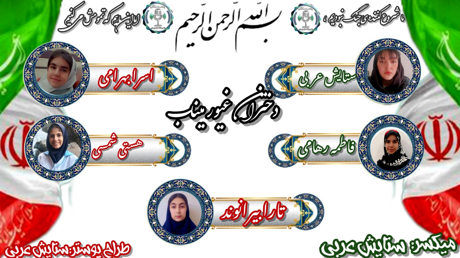 دختران غیور میناب  الگوی مقاومت و ایثار