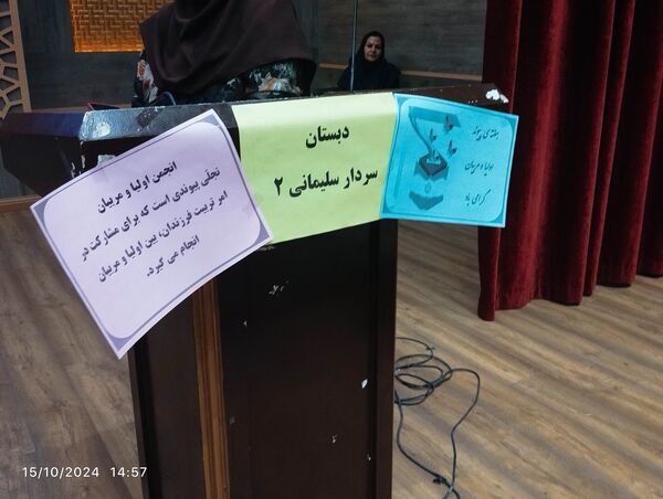 جلسه اولیا مربیان در مدرسه سردار سلیمانی بیرجند 